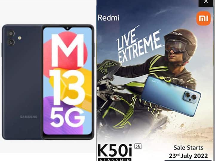 Redmi K50i 5G Phone Price New Launch Redmi Phone Samsung Galaxy M13 Price Features Amazon Prime Day Sale 23 जुलाई से एमेजॉन से खरीद सकते हैं ये दो नये दमदार फोन, कीमत सिर्फ 10,999 रुपये से शुरू