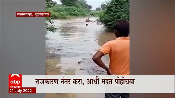 Buldhana Malkapur Flood : आईचा लेकराला घेऊन पूराच्या पाण्यातून जीवघेणा प्रवास ABP Majha