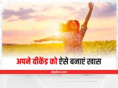 Relationship Tips: पार्टनर के साथ अपने वीकेंड को बनाना है रोमांटिक और एक्साइटिंग, तो फॉलो करें ये टिप्स