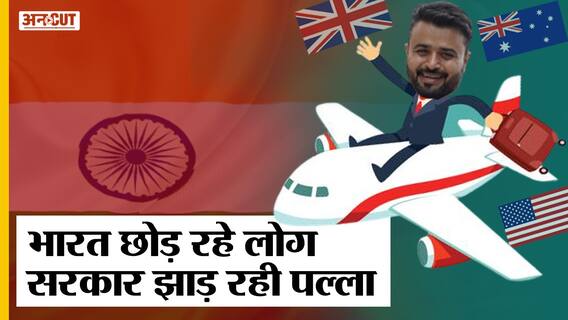 3 साल में 4 लाख लोग Indian Citizenship छोड़ शिफ्ट हुए Abroad,सरकार निजी वजह बताकर झाड़ रही पल्ला