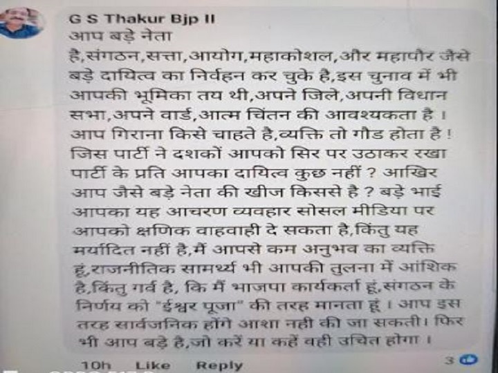 MP Nikay Chunav 2022: जबलपुर में मिली हार को भुला नहीं पा रहे BJP के नेता, सोशल मीडिया पर निकाल रहे हैं भड़ास