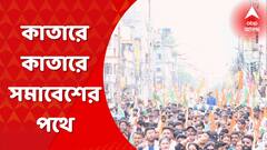 TMC 21 July : ইতিমধ্যেই রাস্তায় নেমেছে মানুষ, কোথা থেকে শুরু কোন মিছিল ?