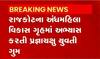 રાજકોટઃઅંધમહિલા વિકાસ ગૃહમાં અભ્યાસ કરતી પ્રજ્ઞાચક્ષુ યુવતી ગુમ, ગાંધીગ્રામ પોલીસ મથકમાં નોંધાવી ફરિયાદ