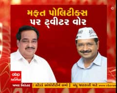 ભાજપ પ્રદેશ પ્રમુખ C R પાટીલ અને કેજરીવાલ વચ્ચે ટ્વિટર વોર