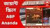 TMC Martyr Day 2022:  শহরের গুরুত্বপূর্ণ জায়গায় লাগানো জায়ান্ট স্ক্রিনে ABP Ananda-য় সরাসরি ২১শে সমাবেশ