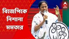 Mamata Banerjee: 