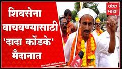 Uttam Shinde Dada Kondke:शिवसेना एकत्र राहावी,कट्टर Shiv Sainik दादा कोंडके सोलापूरहून पायी मुंबईकडे
