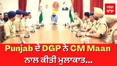 Punjab ਦੇ DGP ਨੇ CM Bhagwant Maan ਨਾਲ ਕੀਤੀ ਮੁਲਾਕਾਤ