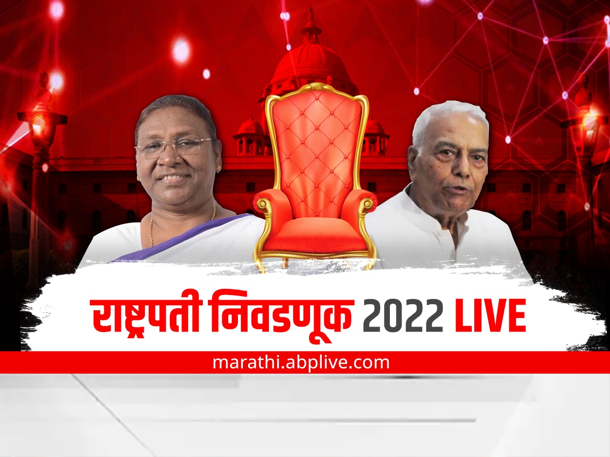 Presidential Election Result 2022 LIVE Updates Droupadi Murmu Yashwant