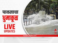 Maharashtra Rain Live Updates : राज्याच्या विविध भागात पावसाची जोरदार हजेरी, विदर्भासह मराठवाड्यातील शेतकऱ्यांच्या पिकांचं मोठं नुकसान