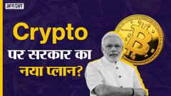 क्रिप्टोकरेन्सी पर सरकार का बड़ा प्लान?