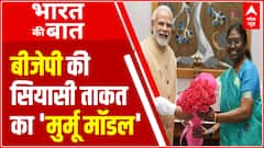 BJP की सियासी ताकत का 'मुर्मू मॉडल' | 15th President Draupadi Murmu | Presidential Election Result Update