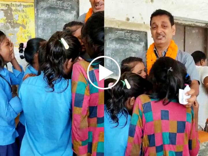 VIDEO: students started crying after after transfer of principal video of Saharsa Bihar is viral ann VIDEO: प्रिंसिपल का हुआ तबादला तो गुरुजी को पकड़ रोने लगीं छात्राएं, बिहार के सहरसा का ये वीडियो हुआ वायरल