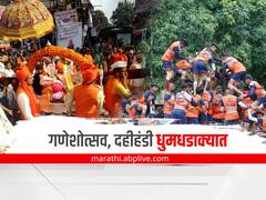 Ganeshotsav 2022 : बाप्पा मोरया...यंदा गणेशोत्सव आणि दहीहंडी निर्बंधमुक्त, शिंदे सरकारचा दुसरा मोठा निर्णय