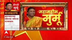 Presidential Elections 2022 : Droupadi Murmu देशाच्या नव्या राष्ट्रपती, भाजपचा जल्लोष