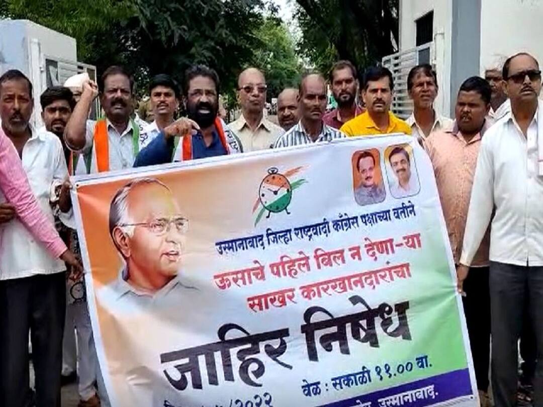 NCP protests in front of Osmanabad Collectorate for farmers sugarcane bill Osmanabad farmers : ऊस जाऊन पाच महिने झालं तरी पैसे मिळाले नाहीत, राष्ट्रवादी काँग्रेसची उस्मानाबाद जिल्हाधिकारी कार्यालयासमोर निदर्शने