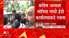 Congress Protest Sonia Gandhi : सोनिया गांधींच्या ED चौकशी विरोधात देशभरात काँग्रेसचं आंदोलन