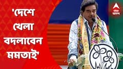 Shatrughan Sinha: ২০২৪-এ পুরো দেশে গেমচেঞ্জার হবেন মমতা, একুশের মঞ্চ থেকে মন্তব্য শত্রুঘ্নর