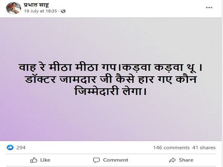 MP Nikay Chunav 2022: जबलपुर में मिली हार को भुला नहीं पा रहे BJP के नेता, सोशल मीडिया पर निकाल रहे हैं भड़ास