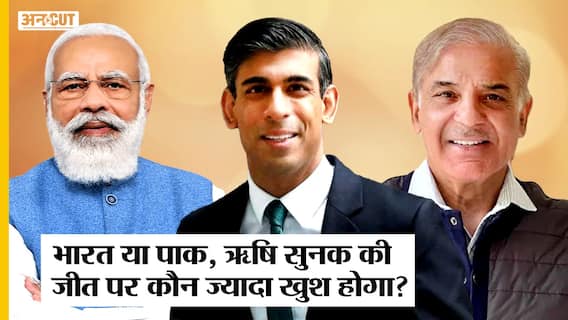 British PM की रेस में शामिल Rishi Sunak का Pakistan से क्या कनेक्शन, India- Kenya, कहां के हैं ऋषि ?