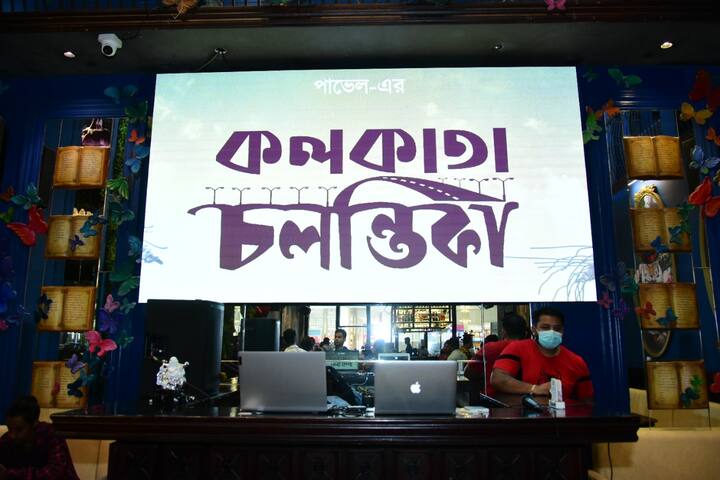 সম্প্রতি শহরের বুকে হয়ে গেল 'কলকাতা চলন্তিকা' ছবির টিজার লঞ্চ। পাভেলের পরিচালনায় তৈরি ছবি মুক্তি পাচ্ছে অগাস্টে।