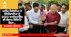 ਮਨੀਸ਼ ਸਿਸੋਦੀਆ ਨੇ ਦਿੱਲੀਵਾਸੀਆਂ ਨੂੰ DSEU ਲਾਈਟਹਾਊਸ ਦੀ ਸੌਗਾਤ ਦਿੰਦਿਆਂ ਕਿਹਾ,,,
