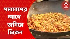 Tmc Shahid Diwas : বিশাল কড়াইয়ে রেডি গরমাগরম মাংস, রসনাতৃপ্তি হলেই মিটিং-এর পথে !