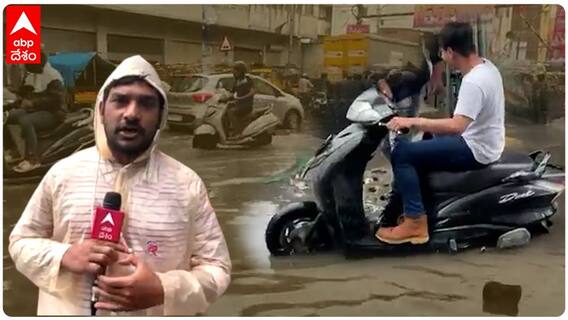 Heavy Rains Problems In Hyderabad: దంచికొడుతున్న భారీ వర్షాలతో వాహనదారులకు తీవ్ర ఇబ్బందులు| ABP Desam