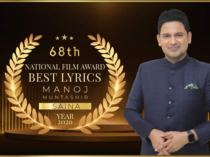 Manoj Muntashir Reaction after Winning Best Lyricist Award For saina in National Film Awards 2022 National Film Awards 2022 : 'सब्र जितना है सारा खो दूंगा.. इतना ख़ुश हूं कि आज रो दूंगा' नेशनल अवॉर्ड जीतने के बाद मनोज मुंतशिर का ट्वीट