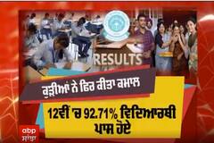 CBSE 10th & 12th Results : ਕੁੜੀਆਂ ਨੇ ਫ਼ਿਰ ਕੀਤਾ ਕਮਾਲ