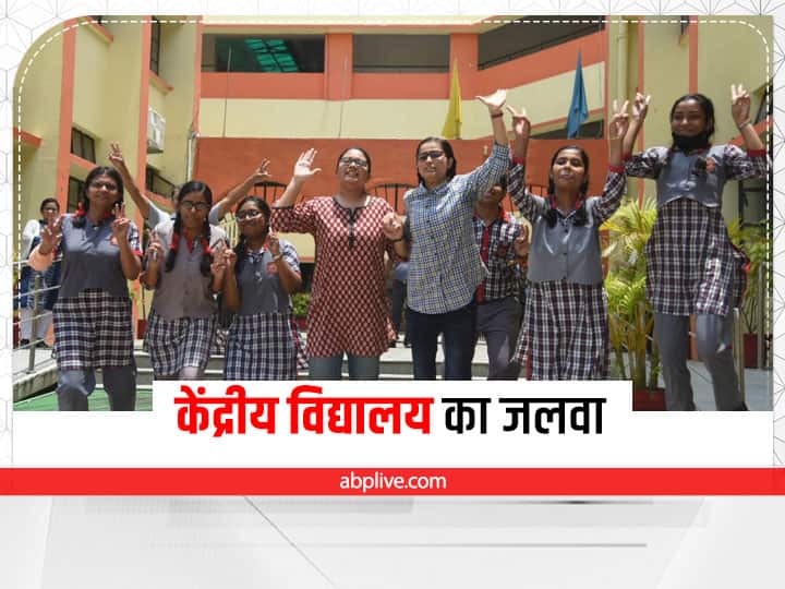 CBSE Class 12th Result 2022: सीबीएसई ने जारी किया 12वीं का परिणाम, पटना की अपूर्वा को मिला 98 परसेंट CBSE Class 12th Result 2022 releasedKendriya Vidyalaya Apoorva of Patna got 98 Percent in CBSE Board ann CBSE Class 12th Result 2022: सीबीएसई ने जारी किया 12वीं का परिणाम, पटना की अपूर्वा को मिला 98 परसेंट