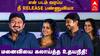 Udhayanidhi Speech : என் படம் வரப்ப நீ RELEASE பண்ணுவியா? மனைவியை கலாய்த்த உதயநிதி!