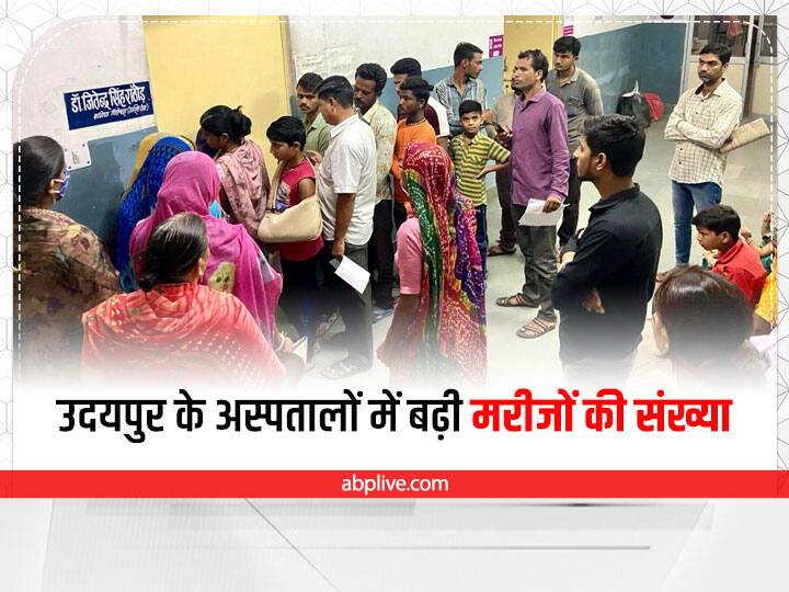 Udaipur news number of patients in hospitals increased due to seasonal diseases including dengue ann Udaipur News: उदयपुर के अस्पतालों में मरीजों की लंबी कतारें, डेंगू के बढ़ते मामलों ने बढ़ाई टेंशन