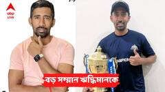 Wriddhim Saha: বঙ্গভূষণ প্রাপ্তির খবর পাওয়ার দিন তিক্ততার কথা আর ভাবতে চান না ঋদ্ধিমান