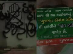 Ahmedabad News: बजरंग दल के कार्यकर्ताओं ने कांग्रेस कार्यालय की दीवारों पर लिखा 'हज हाउस', पोस्टर पर पोती काली स्याही