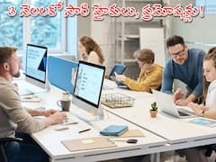 IT Firm to Retain Employees: ఉద్యోగులకు గుడ్‌న్యూస్‌! 3 నెలలకోసారి ప్రమోషన్లు! లిస్టులో మీ కంపెనీ ఉందా?