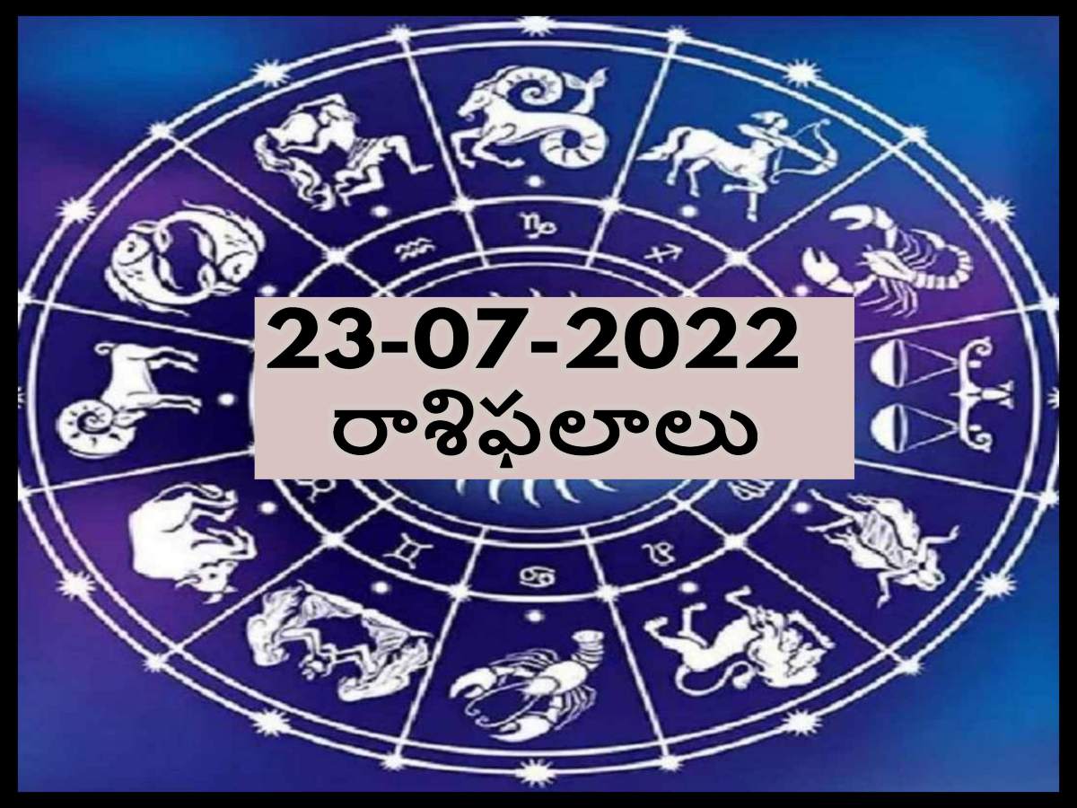 Horoscope 23 July 22 Astrological Prediction For Leo Gemini Virgo And Other Zodiac Signs Check Astrological Prediction Horoscope 23 July 22 ఈ ర శ వ ర ఆవ శ ల న ర ణయ ల త స క న నష టప త ర జ ల