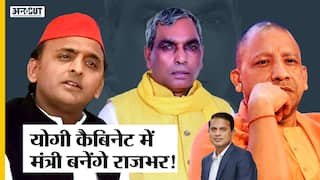 Akhilesh Yadav की Samajwadi Party का साथ छोड़ Yogi Cabinet में Minister बनेंगे Om Prakash Rajbhar?