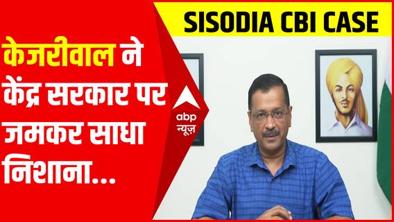 CM Arvind Kejriwal ने केंद्र सरकार पर जमकर साधा निशाना | New Excise Policy In Delhi