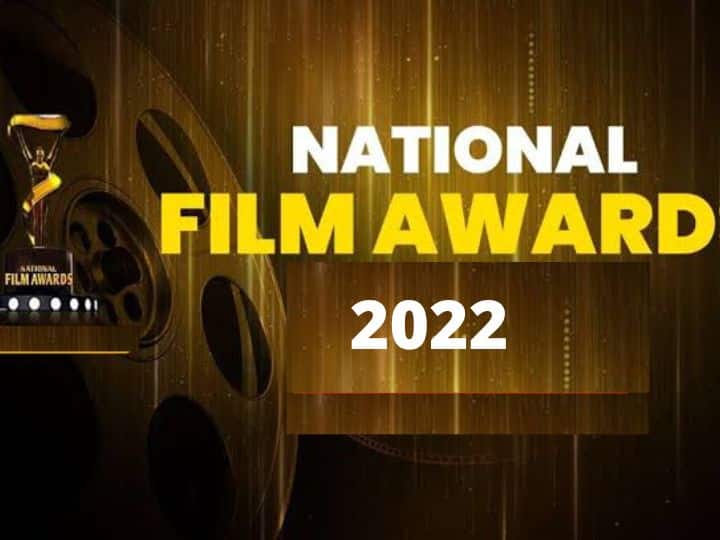 National Film Awards 68th Edition announcement to be held on 22 july in delhi National Film Awards 2022: 'नेशनल फिल्म अवार्ड 2022' की आज होगी घोषणा, ये फिल्म और कलाकार हैं राष्ट्रीय पुरस्कार के दावेदार