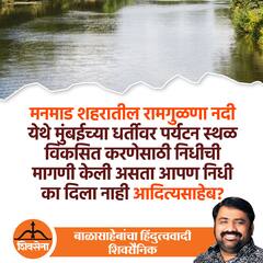 PHOTO : 'माझं काय चुकलं?' आमदार सुहास कांदे यांचे आदित्य ठाकरे यांना 10 सवाल