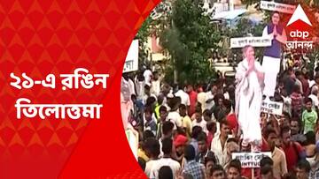 TMC Shahid Diwas 2022 : কারও শরীর জুড়ে রং, কারও মুখে নেত্রীর মুখ ; নানা রঙের ছবি ধরা পড়ল ২১-এর সমাবেশ