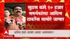 Suhas Kande vs Aditya Thackeray :तर आदित्यंच्या मेळाव्याला परवानगी दिलीय हे पोलिसांना विचारावं लागले