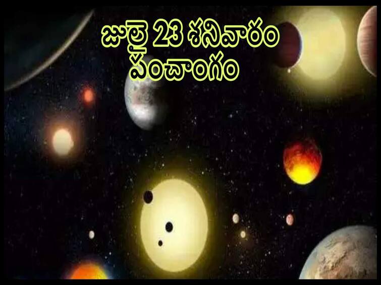 Panchang 23 July 2022: friday  Panchang, mangala navagraha Stotram in Telugu Panchang 23 July 2022: జులై 23 తిథి, నక్షత్రం, వర్జ్యం, దుర్ముహూర్తం, శనిదోష నివారణకు పఠించాల్సిన శ్లోకాలు