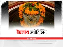 Sawan 2022 Jyotirling: बैद्यनाथ ज्योतिर्लिंग के हैं कई रहस्य, जानें रावण की किस गलती से यहां विराजमान हुए बाबा बैद्यनाथ