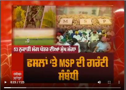 ਵੇਖੋ Farmers ਨੇ Punjab Government ਸਾਹਮਣੇ ਕਿਹੜੀਆਂ 53 ਮੰਗਾਂ ਰੱਖੀਆਂ