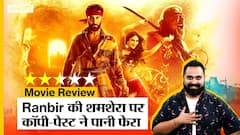 Shamshera Movie Review | South Films की कॉपी-पेस्ट है Ranbir Kapoor की ये फिल्म | Chayan Rastogi