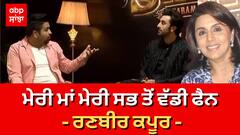Ranbir Kapoor interview | My Mom is my Biggest Fan | Shamshera | Vaani kapoor