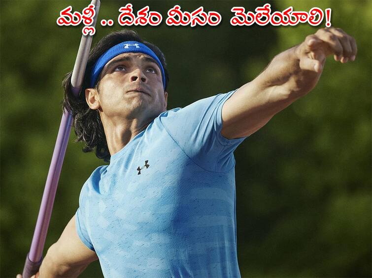 Olympic javelin champion Neeraj Chopra Qualifies For Javelin Throw Final At World Athletics Championships Neeraj Chopra: మరో పసిడి ముద్దాడుతాడా! ప్రపంచ అథ్లెటిక్స్‌ ఫైనల్‌కు నీరజ్‌ చోప్రా