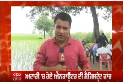 ਅਟਾਰੀ 'ਚ ਹੋਏ ਐਨਕਾਊਂਟਰ ਦੀ ਮੈਜਿਸਟ੍ਰੇਟ ਜਾਂਚ,SDM ਨੇ ਐਨਕਾਊਂਟਰ ਵਾਲੀ ਥਾਂ ਦਾ ਕੀਤਾ ਮੁਆਇਨਾ